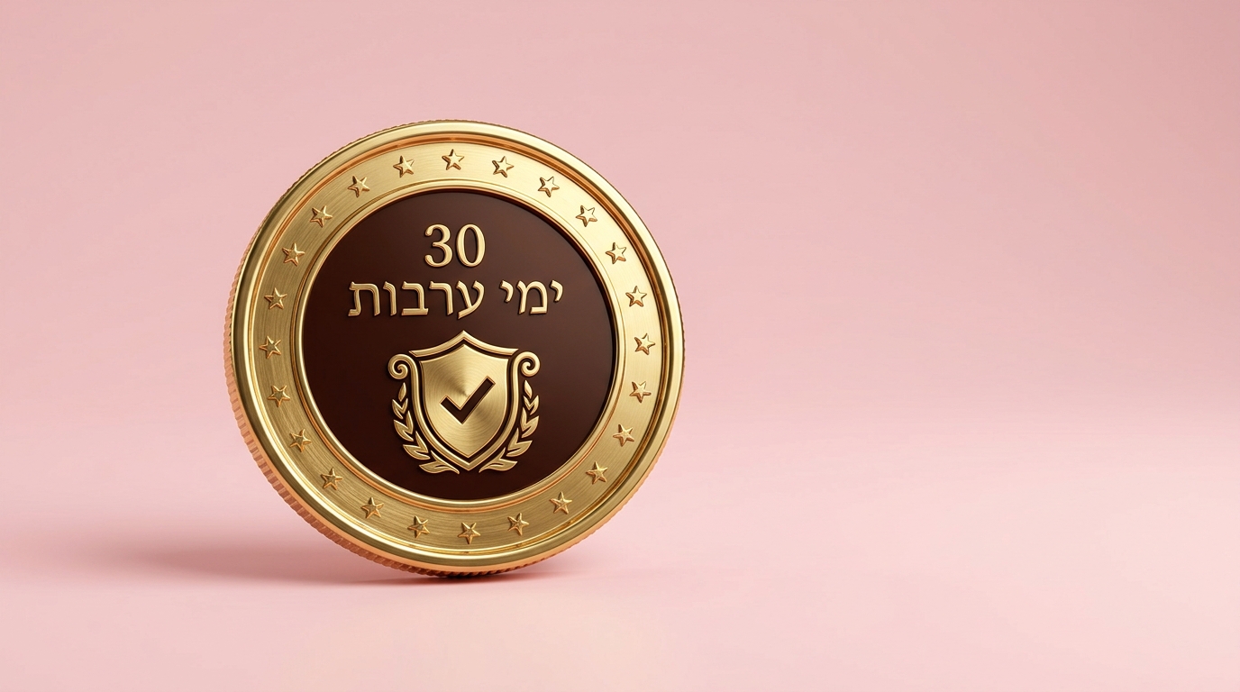 ערבות 30 יום